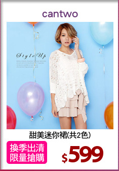 甜美迷你裙(共2色)