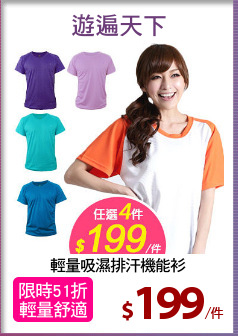 輕量吸濕排汗機能衫