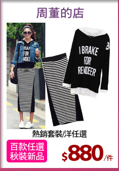 熱銷套裝/洋任選