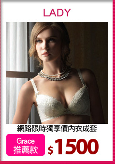 網路限時獨享價內衣成套