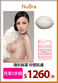 隱形胸罩 矽膠肌膚