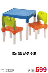 遊戲學習桌椅組