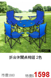 折合休閒桌椅組
2色