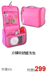 分類收納盥洗包