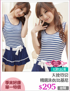 精選泳衣/比基尼
