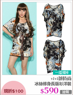 冰絲修身長版衫洋裝