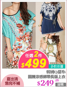 圖騰涼感綁帶長版上衣