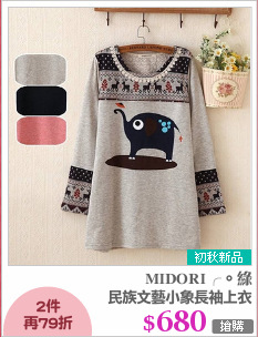 民族文藝小象長袖上衣