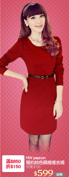 HW passion
簡約純色顯瘦連衣裙