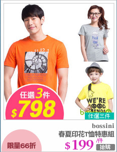 春夏印花T恤特惠組