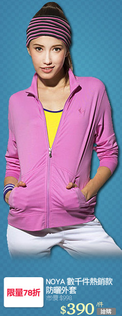 NOYA 數千件熱銷款
防曬外套