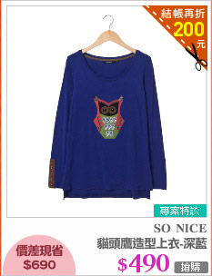 貓頭鷹造型上衣-深藍