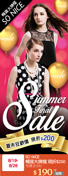 SO NICE 
暢貨大牌檔 現折$200