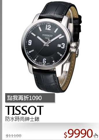 防水時尚紳士錶