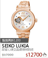 甜蜜心鏤空晶鑽機械腕錶