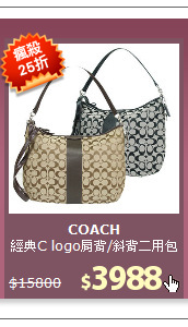 經典C logo肩背/斜背二用包