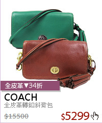 全皮革轉釦斜背包