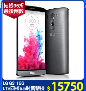 LG G3 16G 
LTE四核5.5吋智慧機