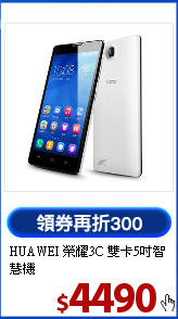 HUAWEI 榮耀3C
雙卡5吋智慧機