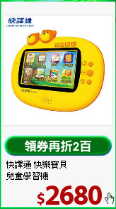 快譯通 快樂寶貝<BR>
兒童學習機