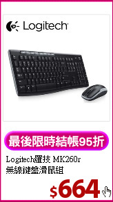 Logitech羅技 MK260r<BR>
無線鍵盤滑鼠組