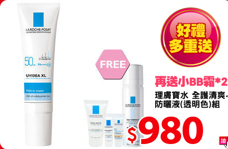 理膚寶水 全護清爽<br>
防曬液(透明色)組