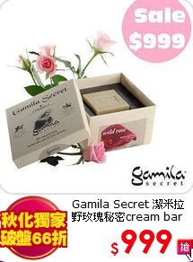 Gamila Secret 潔米拉<BR>
野玫瑰秘密cream bar