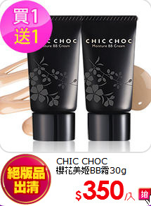 CHIC CHOC <BR>
櫻花美姬BB霜30g