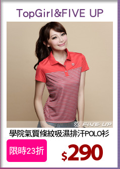 學院氣質條紋吸濕排汗POLO衫