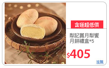 犁記賞月犁饗
月餅禮盒*5