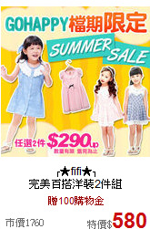 ╭★fifi★╮<br>完美百搭洋裝2件組