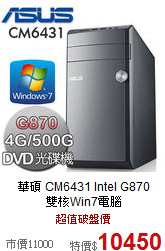 華碩 CM6431 Intel G870<br>
雙核Win7電腦