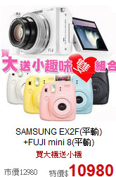 SAMSUNG EX2F(平輸)<br>
+FUJI mini 8(平輸)