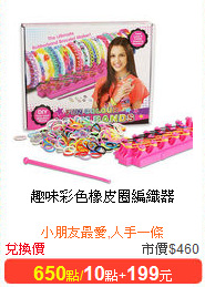 趣味彩色橡皮圈編織器