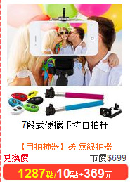 7段式便攜手持自拍杆