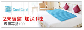 2床破盤 加送1枕