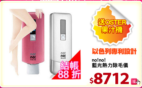 no!no! 
藍光熱力除毛儀