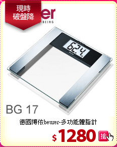 德國博依beurer-多功能體脂計