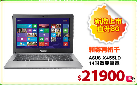 ASUS X455LD
14吋效能筆電