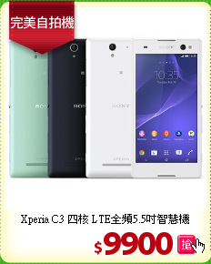 Xperia C3 四核
LTE全頻5.5吋智慧機