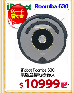 iRobot Roomba 630
集塵盒掃地機器人