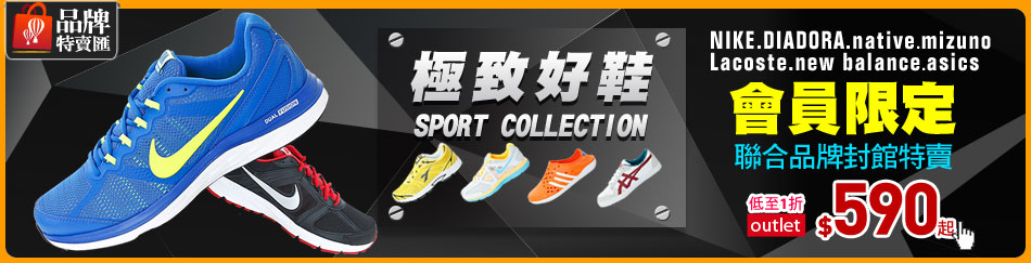 品牌特賣