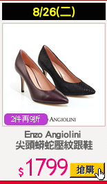 Enzo Angiolini 
尖頭蟒蛇壓紋跟鞋
