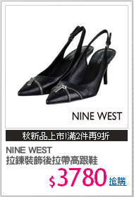 NINE WEST 
拉鍊裝飾後拉帶高跟鞋