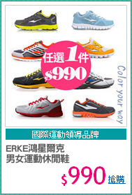 ERKE鴻星爾克
男女運動休閒鞋