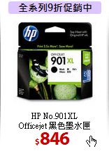 HP No.901XL <BR>
Officejet 黑色墨水匣