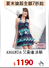 AMANDA 艾曼達 泳裝