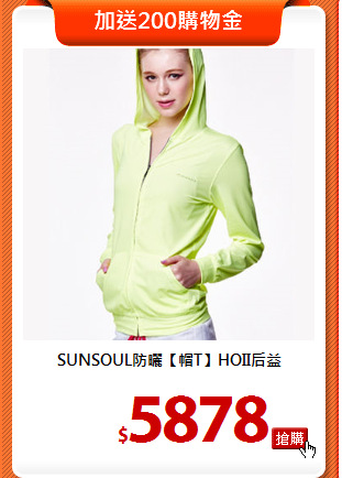 SUNSOUL防曬【帽T】HOII后益