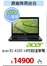 Acer E1-410G
14吋超值筆電