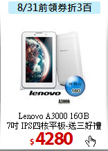 Lenovo A3000 16GB<bR>
7吋 IPS四核平板-送三好禮